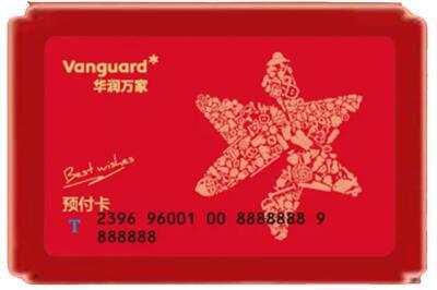 宜昌市猇亭烟酒回收华润万家购物卡.jpg